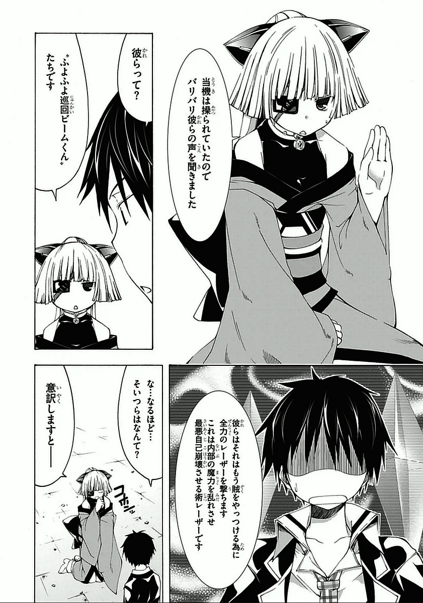 Trinity Seven - 7-Nin no Masho Tsukai - Chapter 31 - Page 10