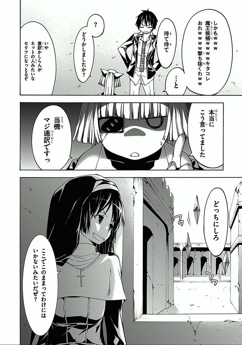 Trinity Seven - 7-Nin no Masho Tsukai - Chapter 31 - Page 12