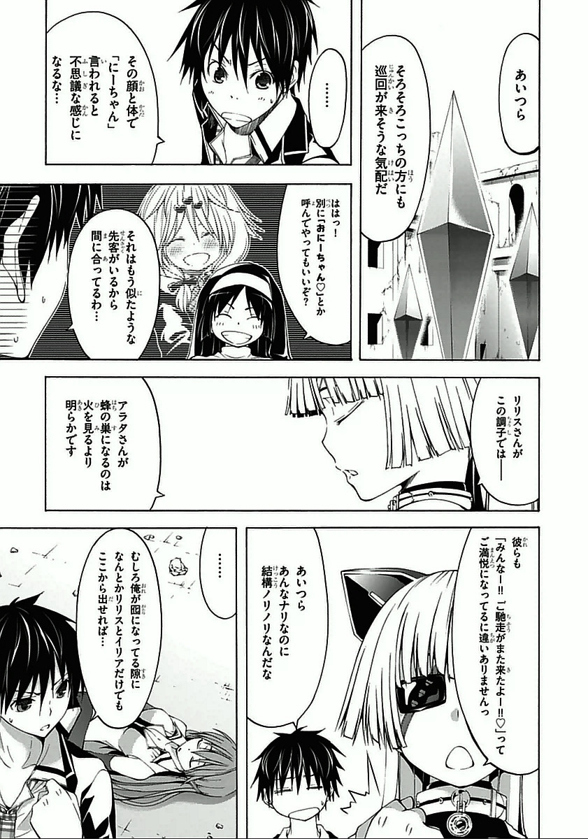 Trinity Seven - 7-Nin no Masho Tsukai - Chapter 31 - Page 13