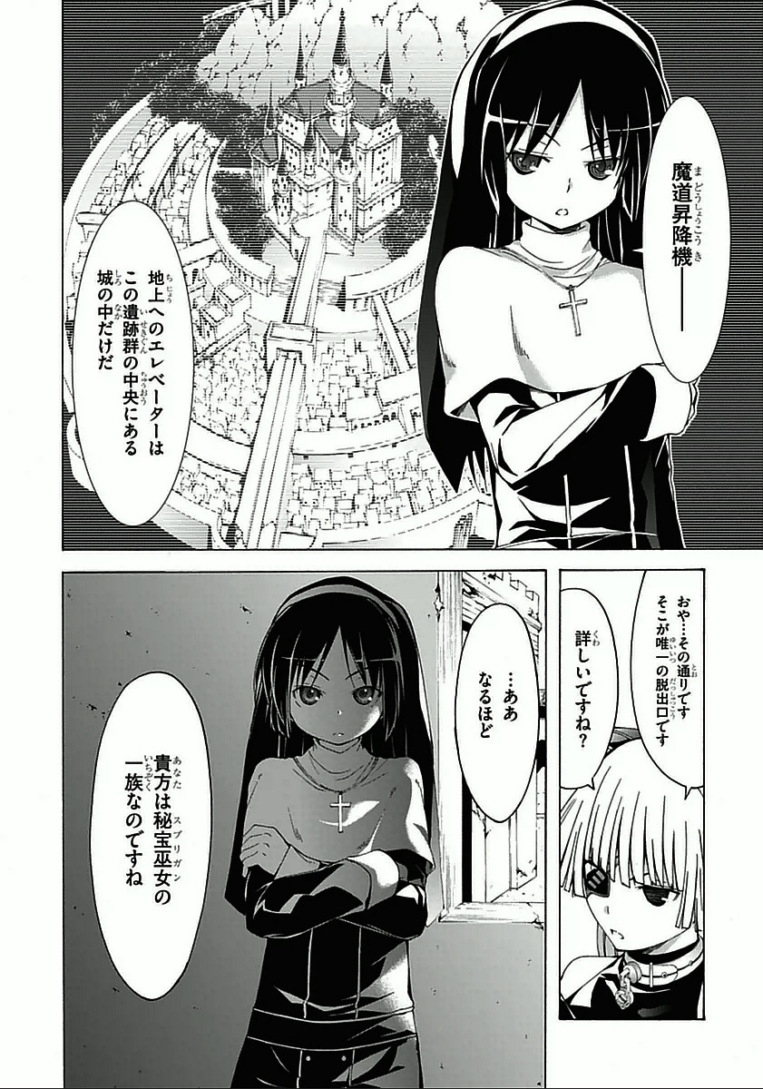 Trinity Seven - 7-Nin no Masho Tsukai - Chapter 31 - Page 14