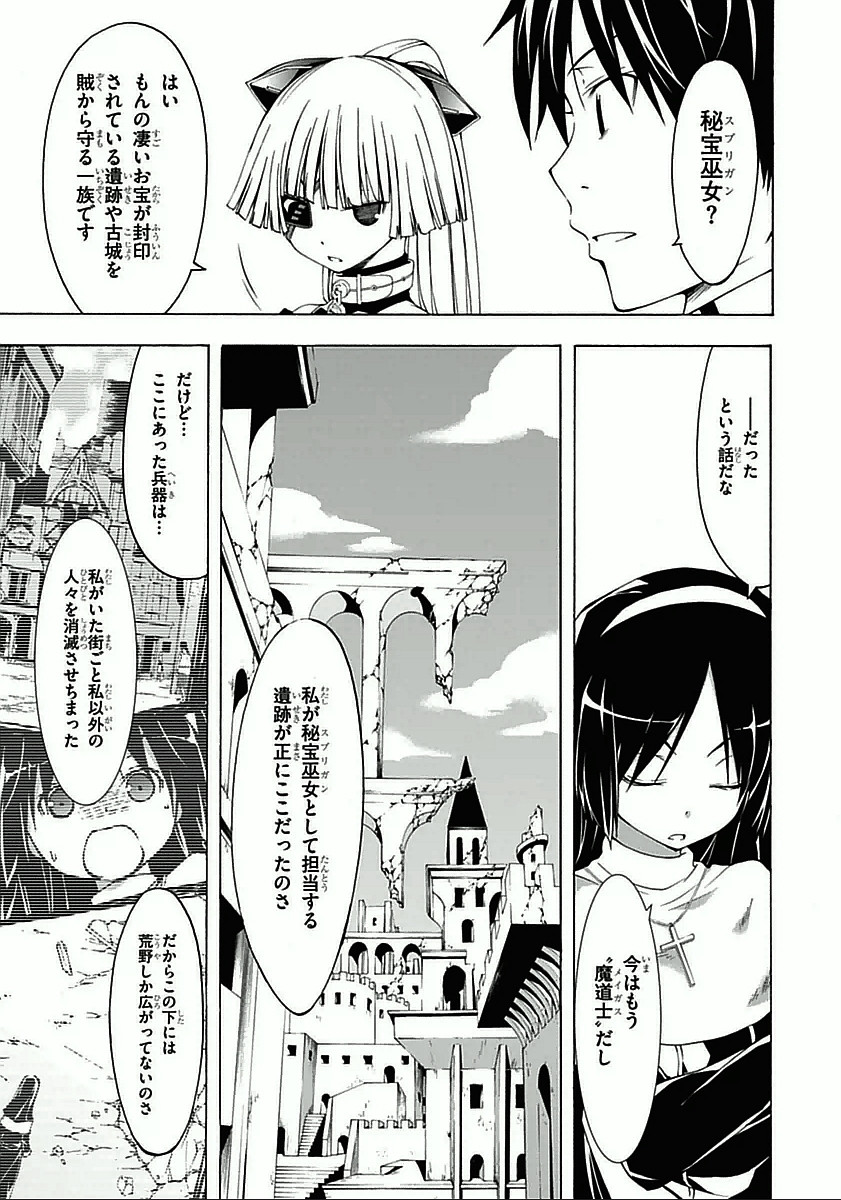 Trinity Seven - 7-Nin no Masho Tsukai - Chapter 31 - Page 15