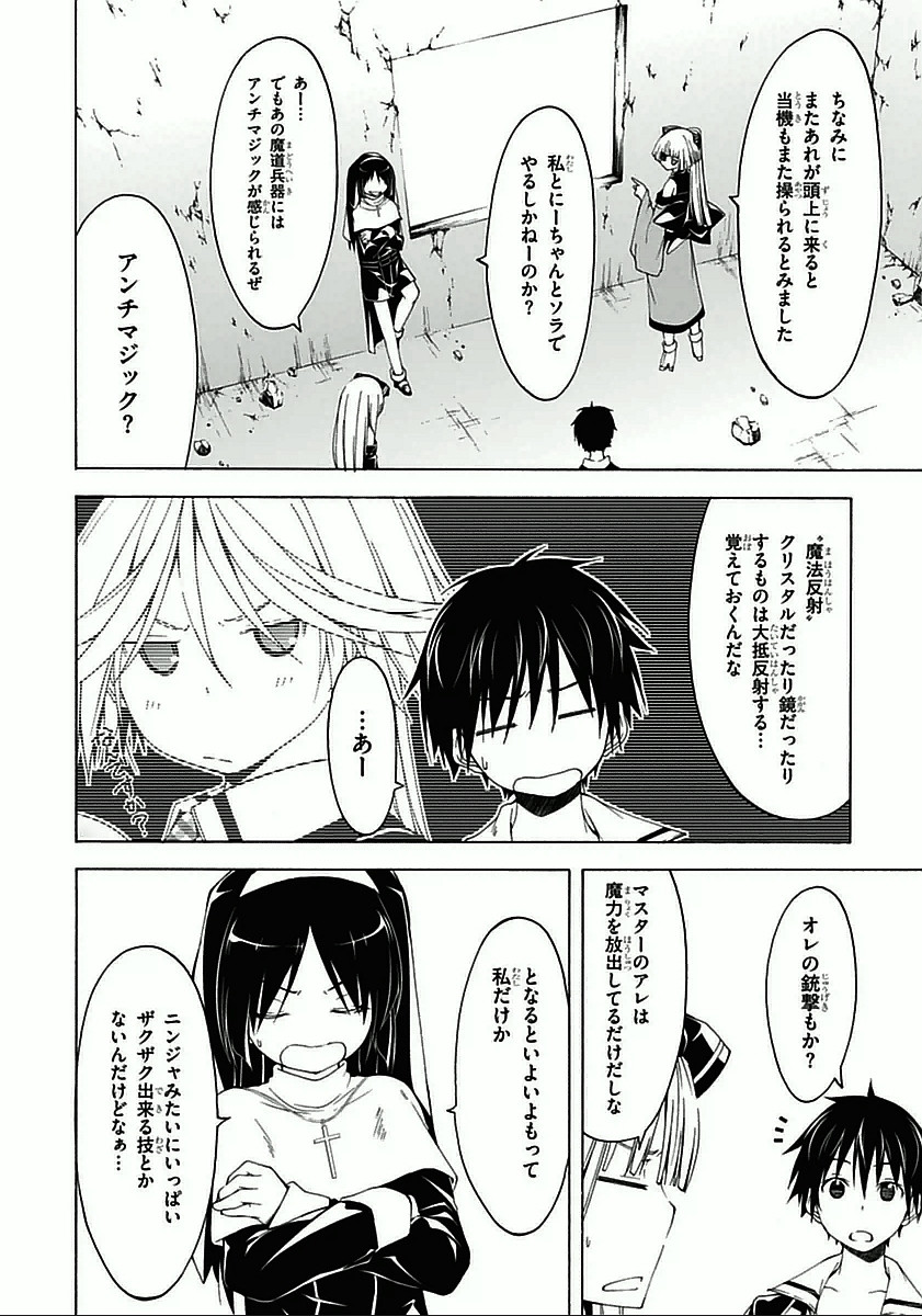 Trinity Seven - 7-Nin no Masho Tsukai - Chapter 31 - Page 18