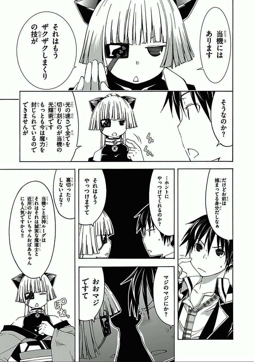 Trinity Seven - 7-Nin no Masho Tsukai - Chapter 31 - Page 19