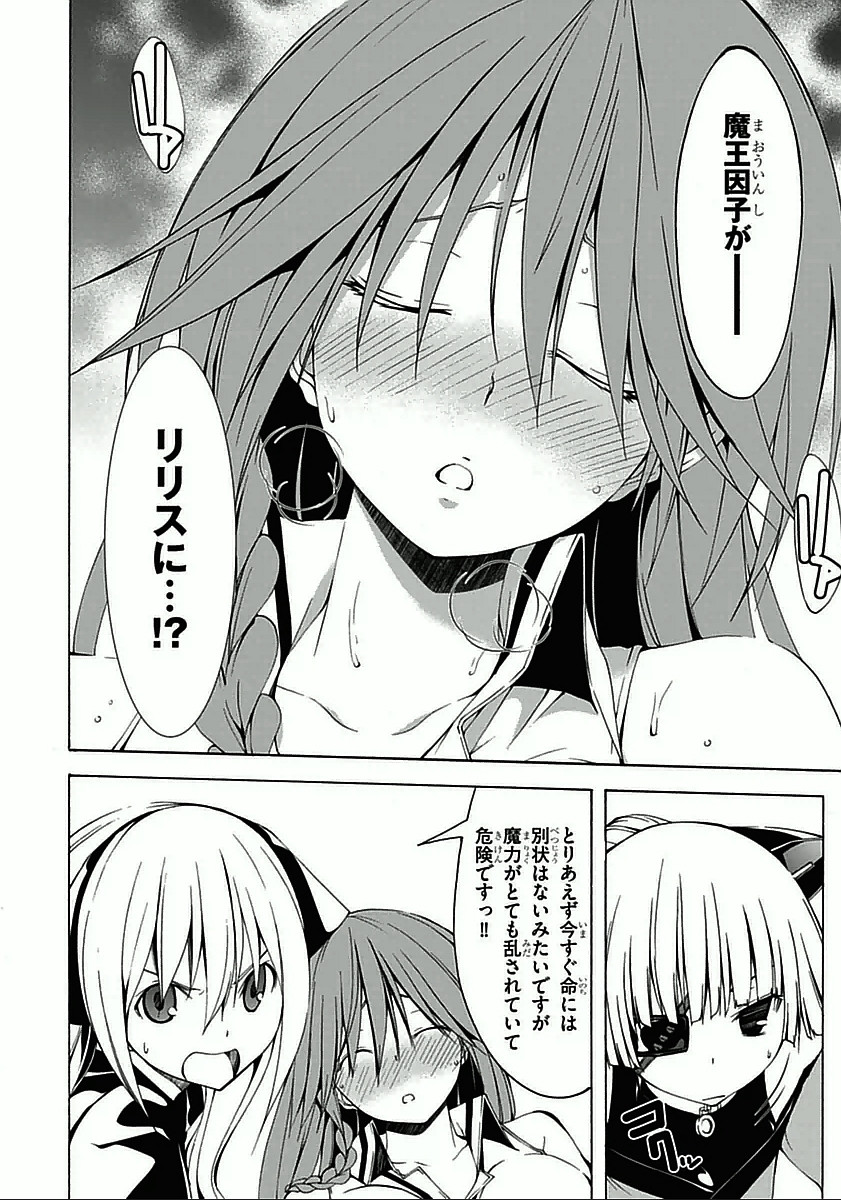 Trinity Seven - 7-Nin no Masho Tsukai - Chapter 31 - Page 2