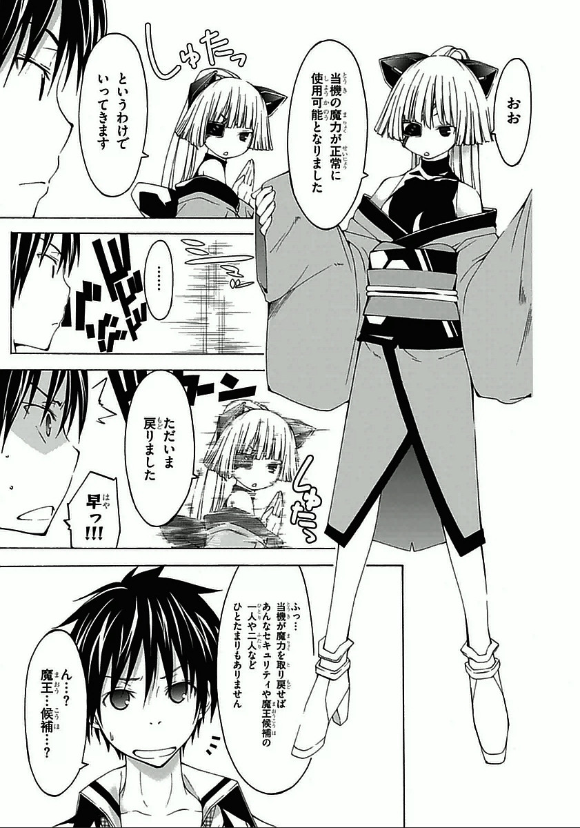 Trinity Seven - 7-Nin no Masho Tsukai - Chapter 31 - Page 21