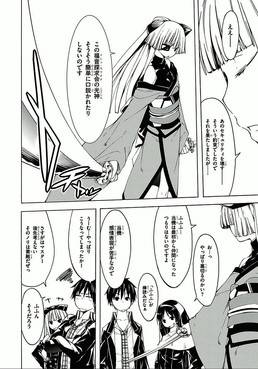 Trinity Seven - 7-Nin no Masho Tsukai - Chapter 31 - Page 22