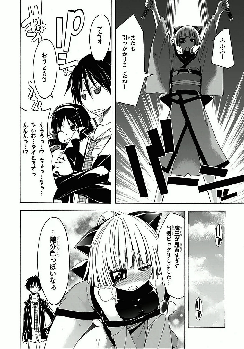 Trinity Seven - 7-Nin no Masho Tsukai - Chapter 31 - Page 28