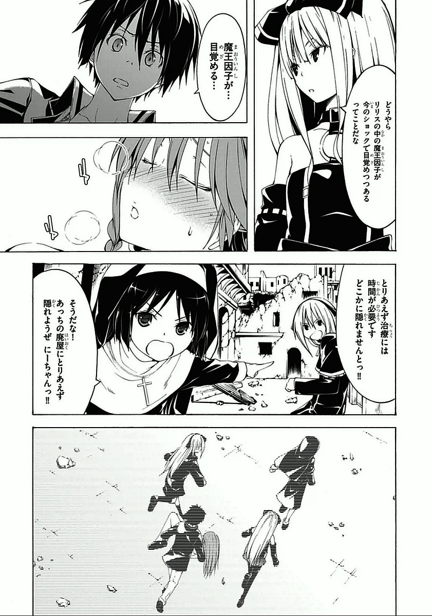 Trinity Seven - 7-Nin no Masho Tsukai - Chapter 31 - Page 3