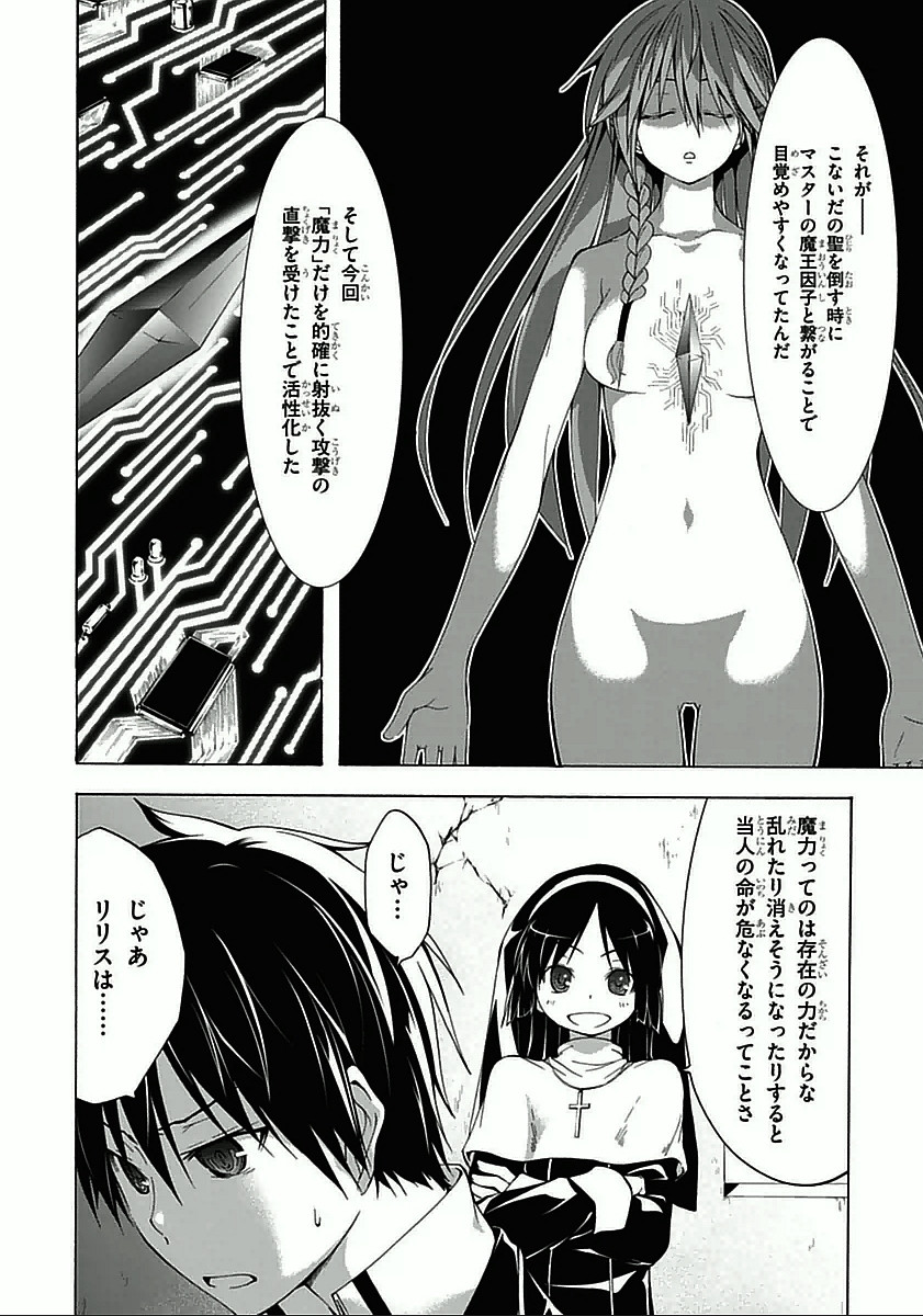 Trinity Seven - 7-Nin no Masho Tsukai - Chapter 31 - Page 8