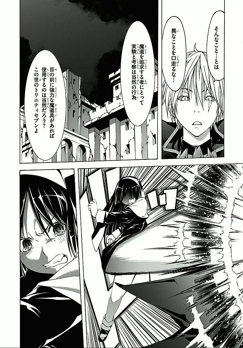 Trinity Seven - 7-Nin no Masho Tsukai - Chapter 32 - Page 12