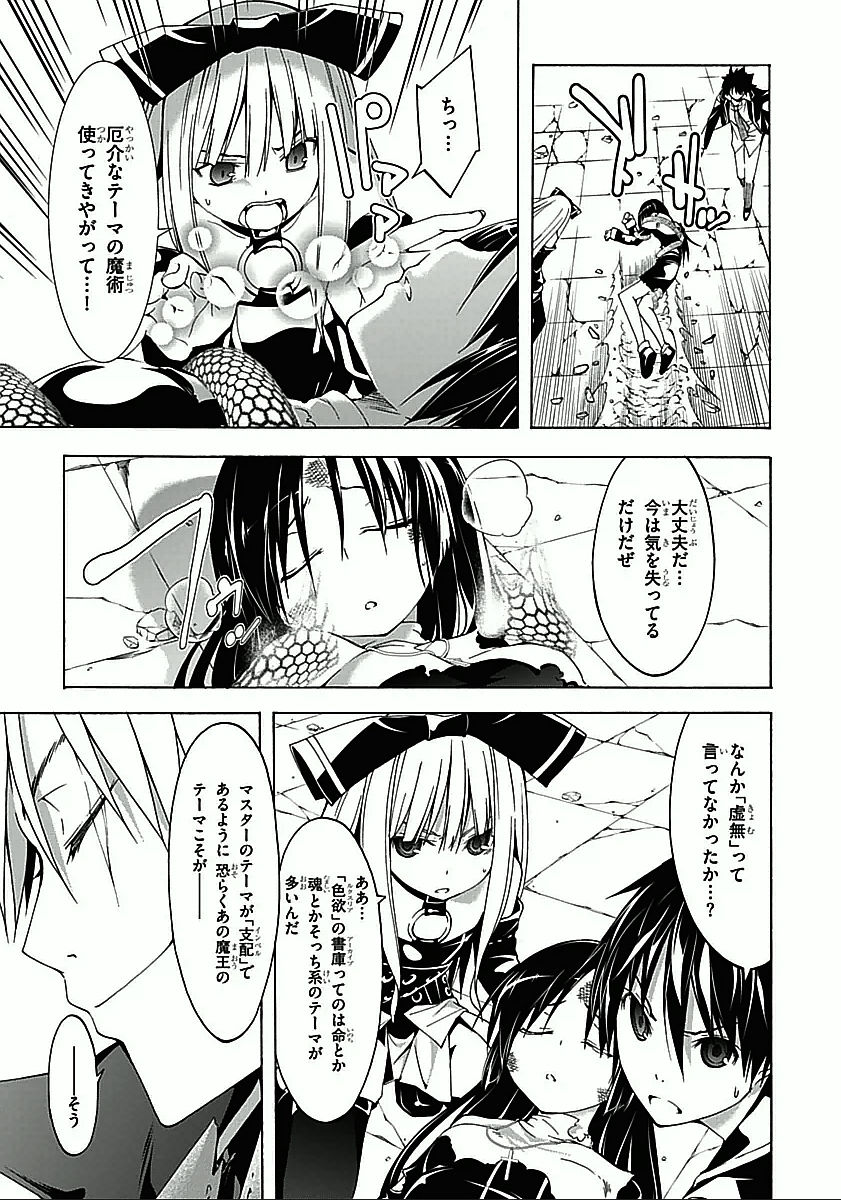 Trinity Seven - 7-Nin no Masho Tsukai - Chapter 32 - Page 15