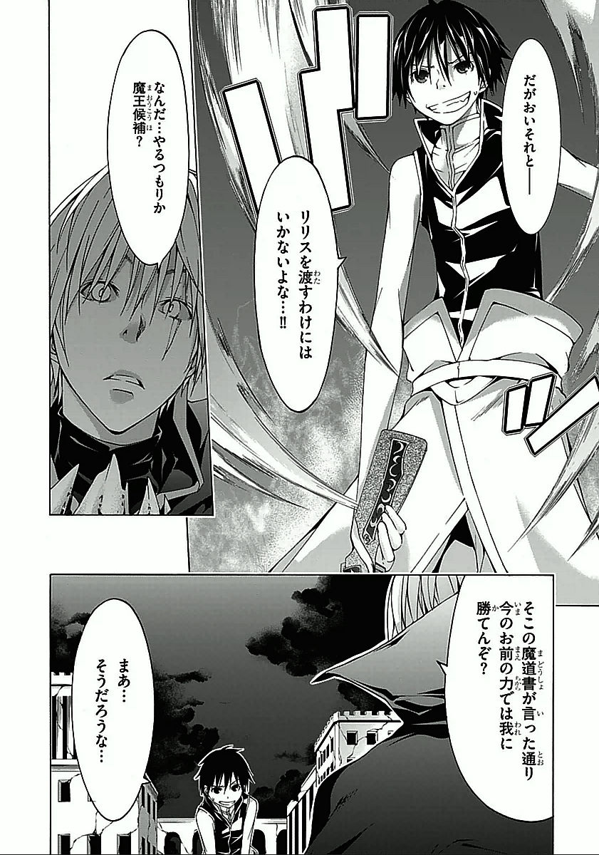 Trinity Seven - 7-Nin no Masho Tsukai - Chapter 32 - Page 18