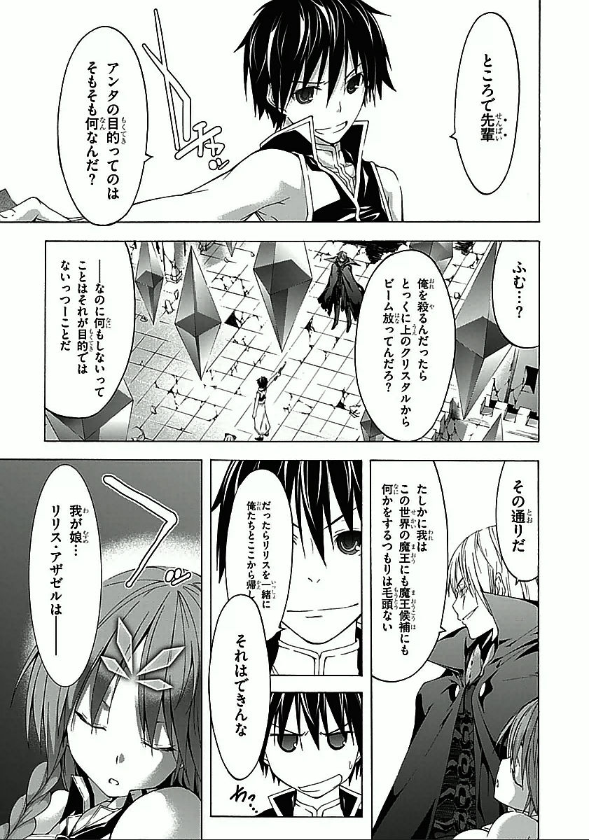 Trinity Seven - 7-Nin no Masho Tsukai - Chapter 32 - Page 19