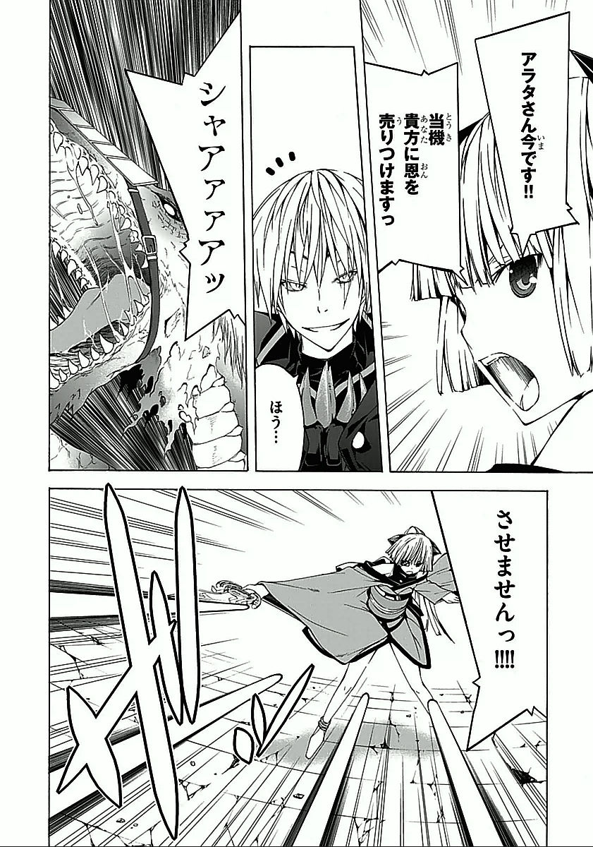 Trinity Seven - 7-Nin no Masho Tsukai - Chapter 32 - Page 26