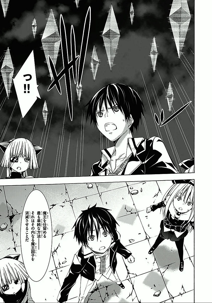 Trinity Seven - 7-Nin no Masho Tsukai - Chapter 32 - Page 7