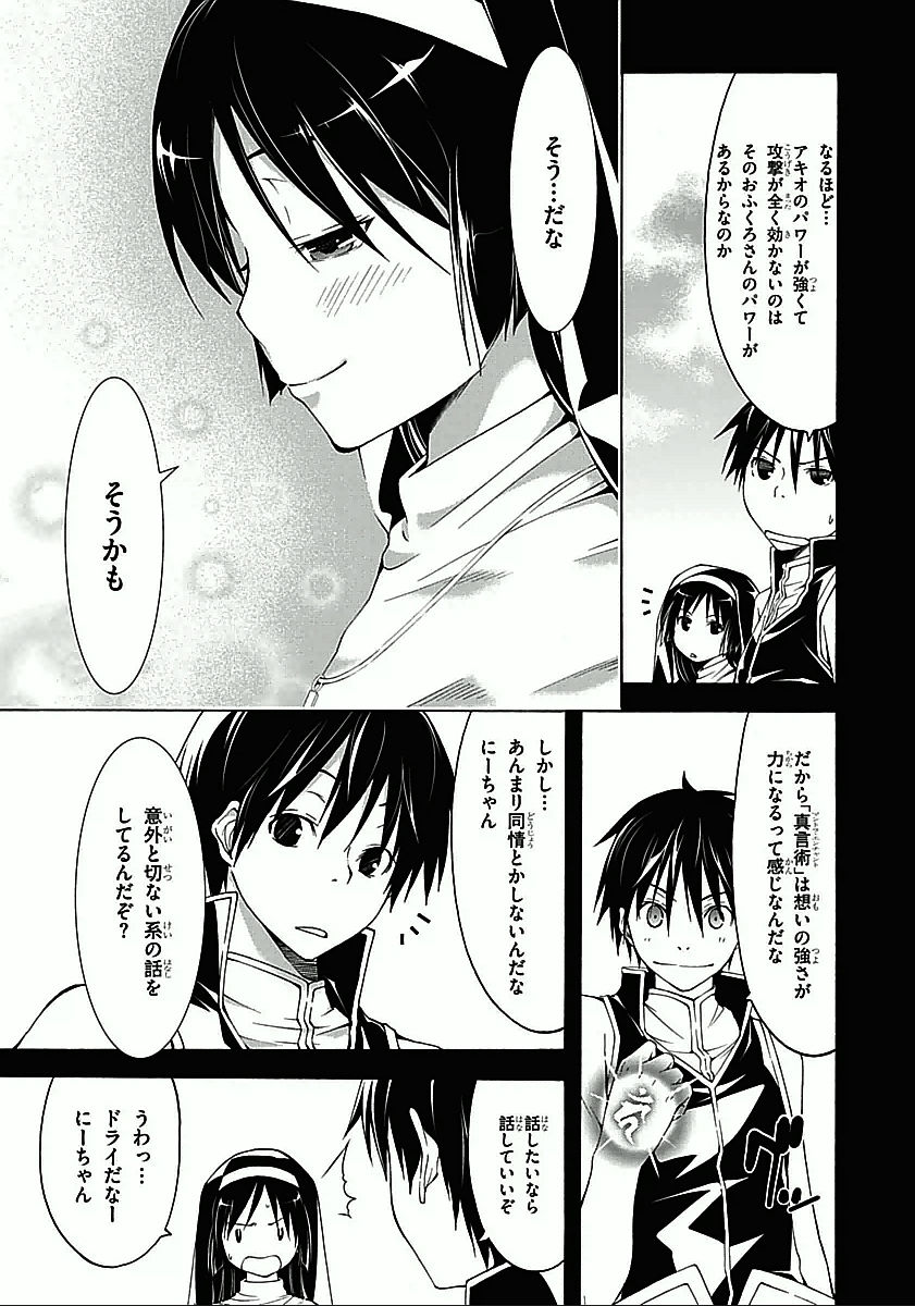 Trinity Seven - 7-Nin no Masho Tsukai - Chapter 33 - Page 11