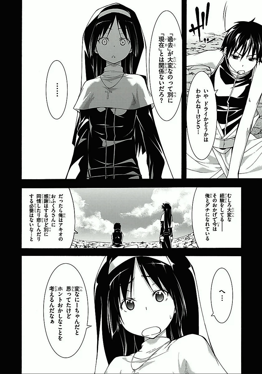 Trinity Seven - 7-Nin no Masho Tsukai - Chapter 33 - Page 12