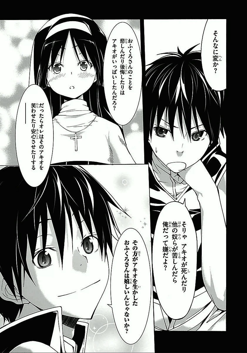 Trinity Seven - 7-Nin no Masho Tsukai - Chapter 33 - Page 13
