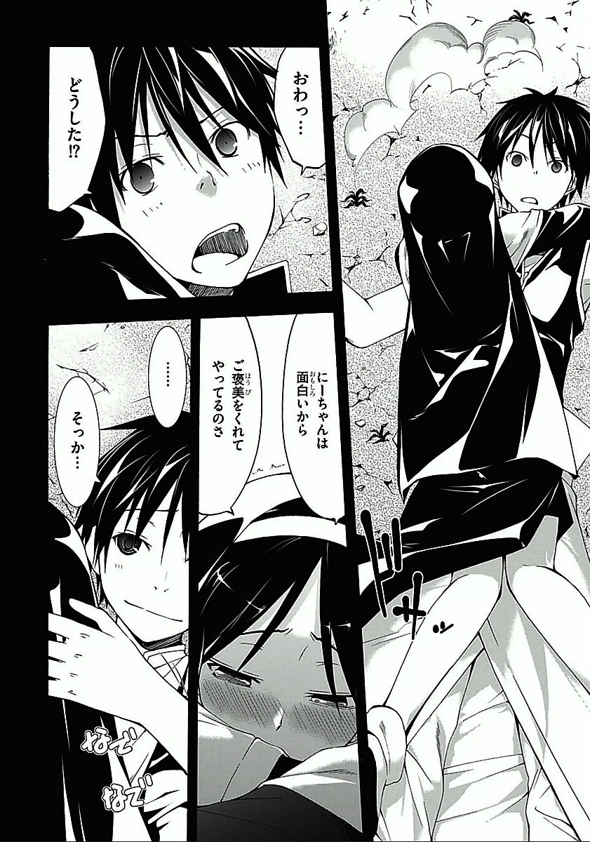 Trinity Seven - 7-Nin no Masho Tsukai - Chapter 33 - Page 14