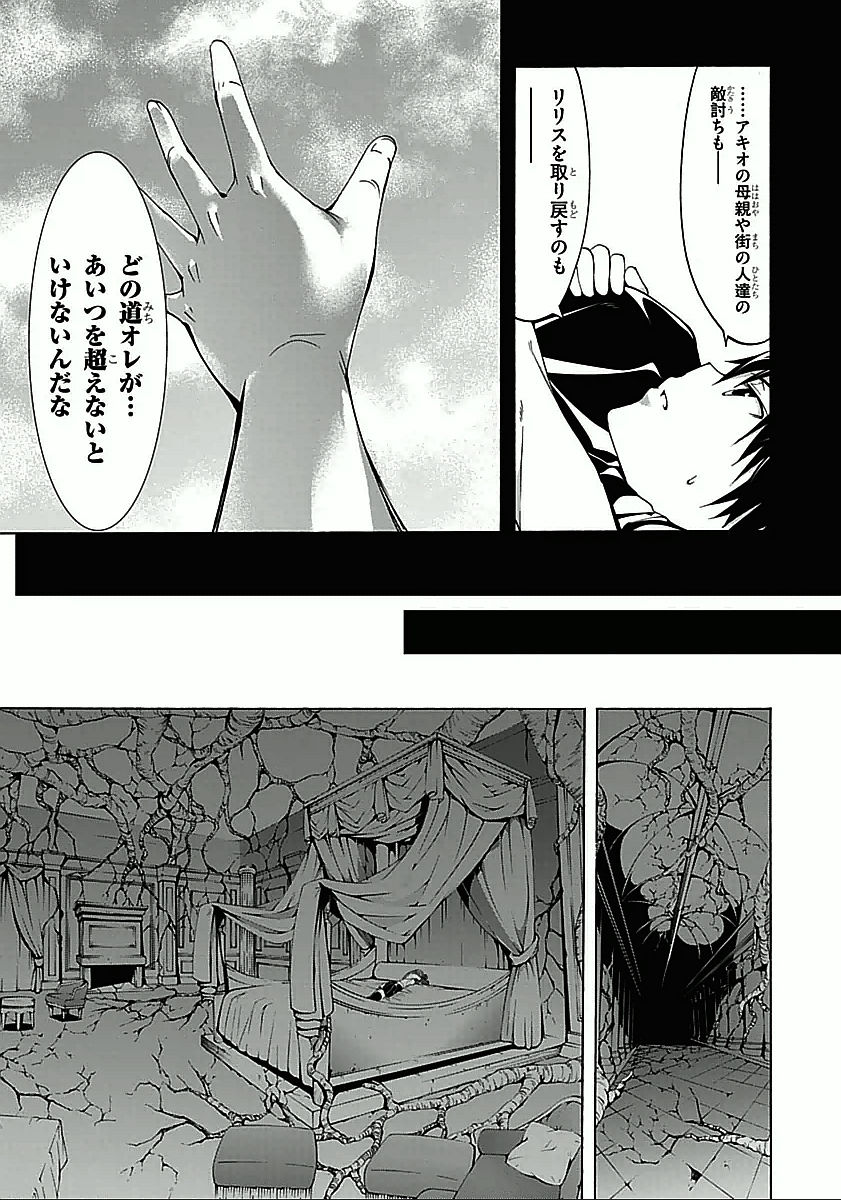 Trinity Seven - 7-Nin no Masho Tsukai - Chapter 33 - Page 15