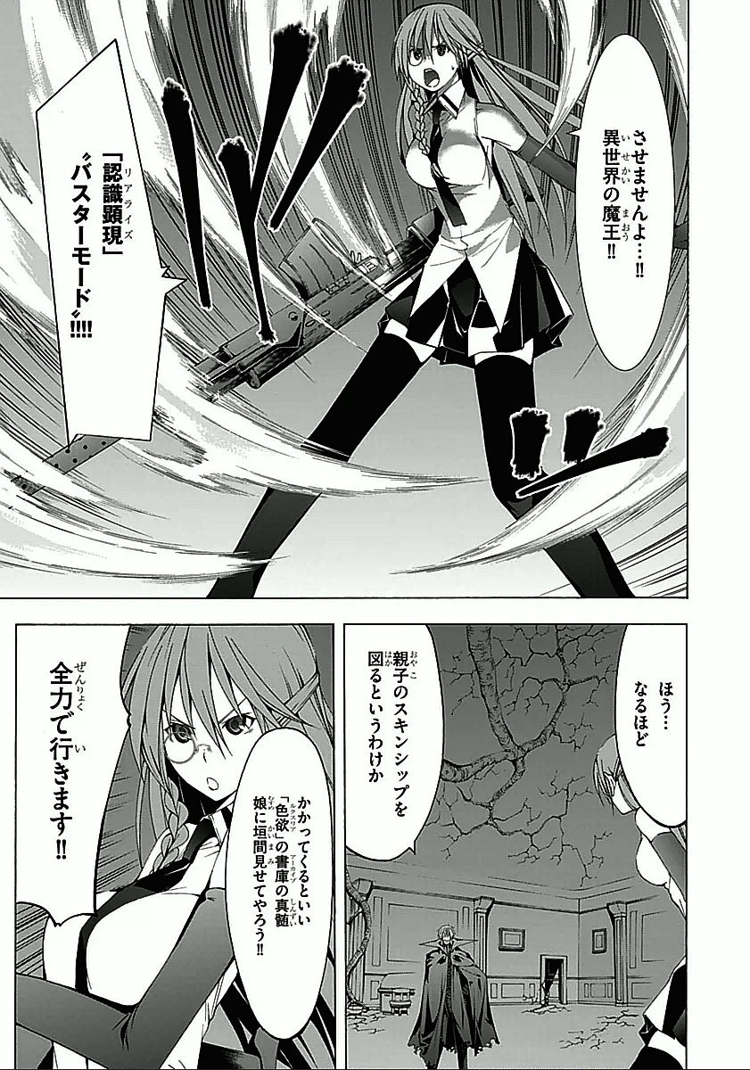 Trinity Seven - 7-Nin no Masho Tsukai - Chapter 33 - Page 21