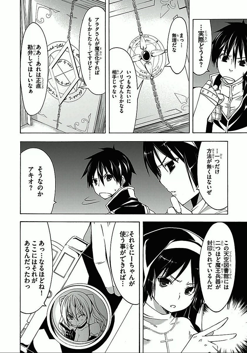 Trinity Seven - 7-Nin no Masho Tsukai - Chapter 33 - Page 26