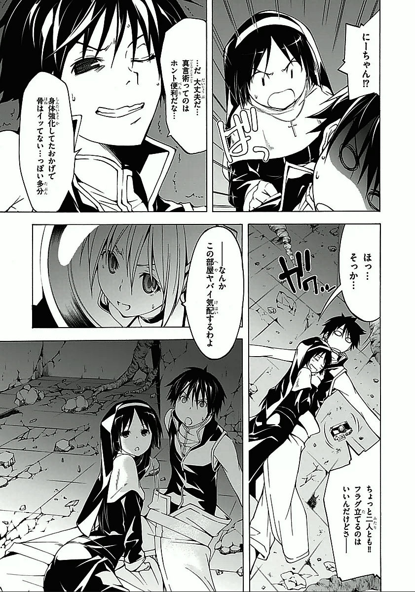 Trinity Seven - 7-Nin no Masho Tsukai - Chapter 33 - Page 35