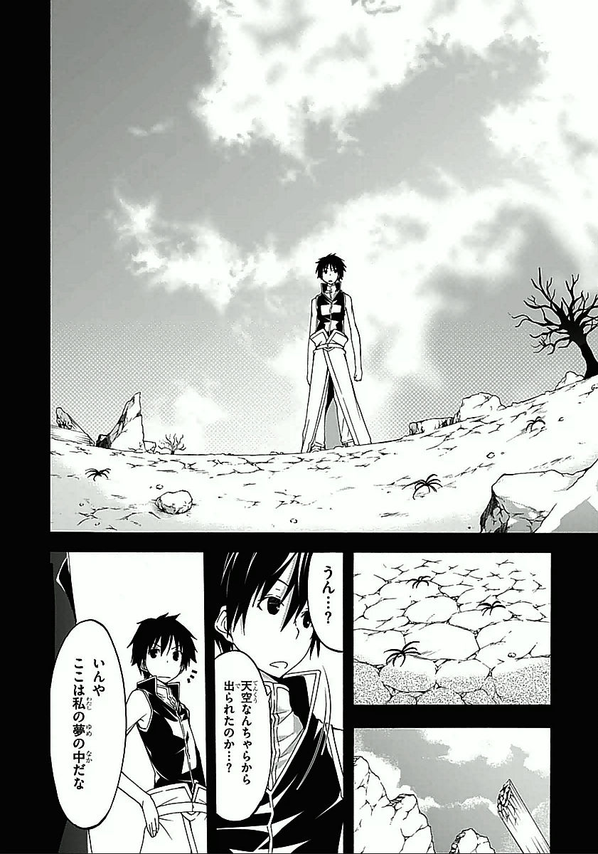 Trinity Seven - 7-Nin no Masho Tsukai - Chapter 33 - Page 4