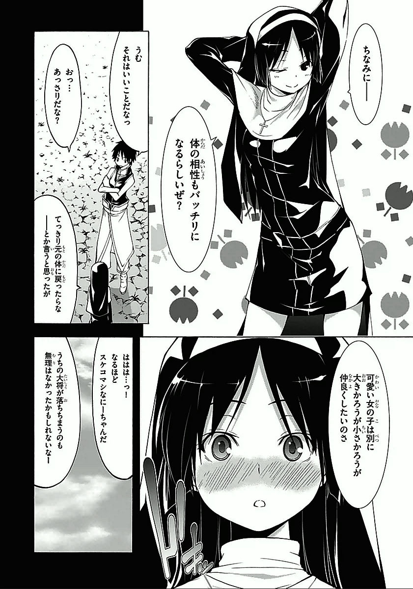 Trinity Seven - 7-Nin no Masho Tsukai - Chapter 33 - Page 6