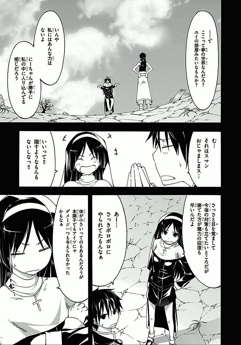 Trinity Seven - 7-Nin no Masho Tsukai - Chapter 33 - Page 7