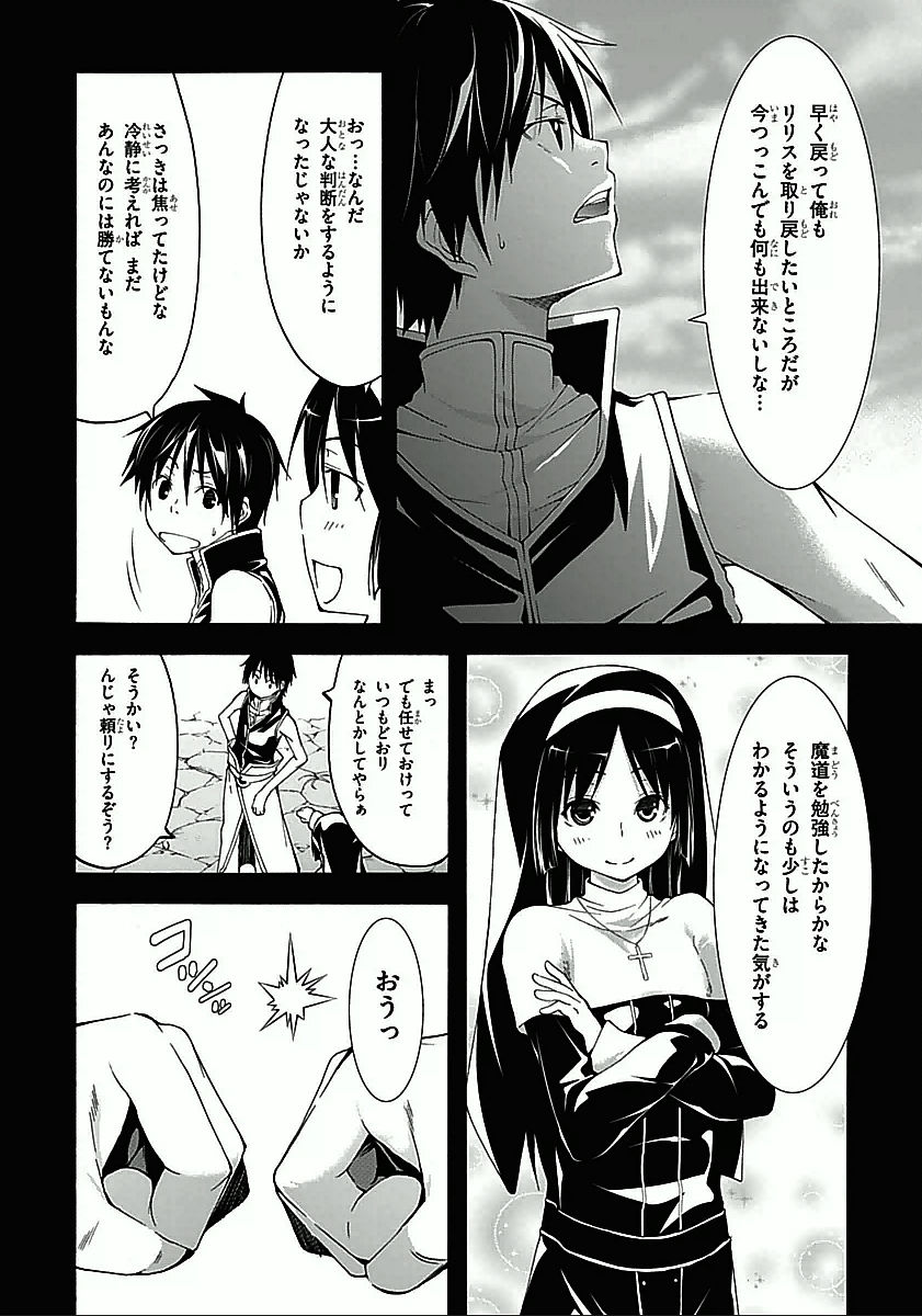 Trinity Seven - 7-Nin no Masho Tsukai - Chapter 33 - Page 8