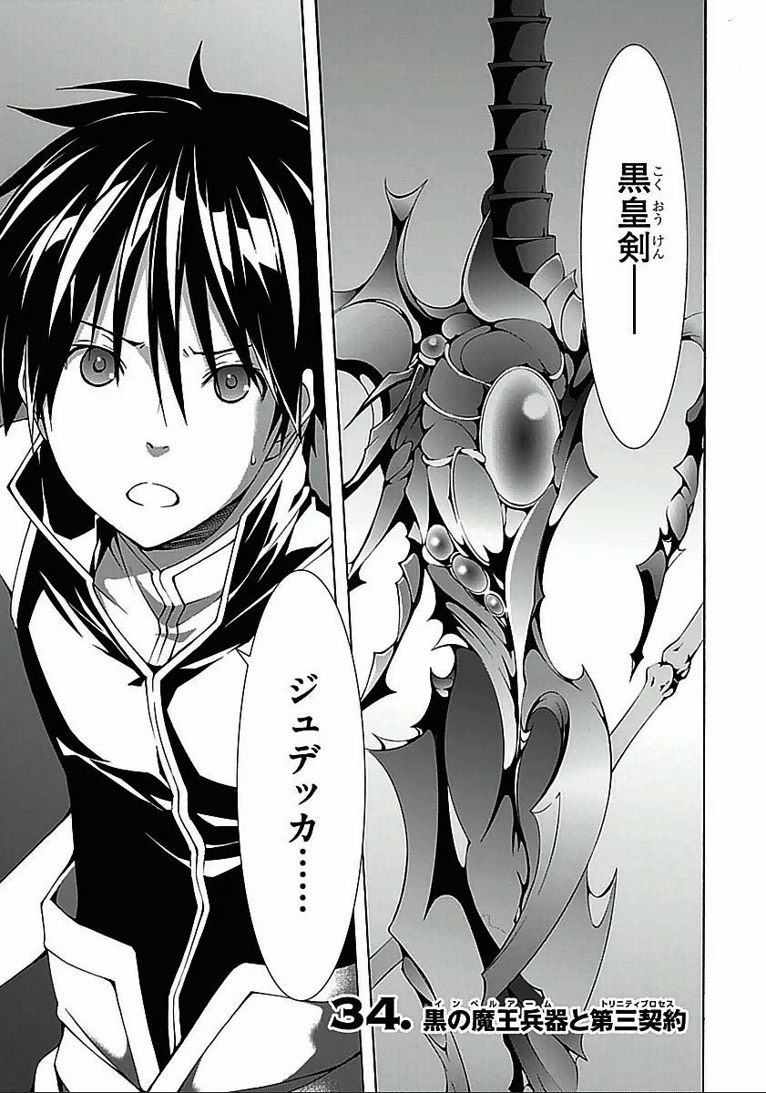 Trinity Seven - 7-Nin no Masho Tsukai - Chapter 34 - Page 1