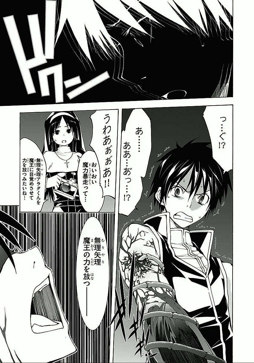 Trinity Seven - 7-Nin no Masho Tsukai - Chapter 34 - Page 11