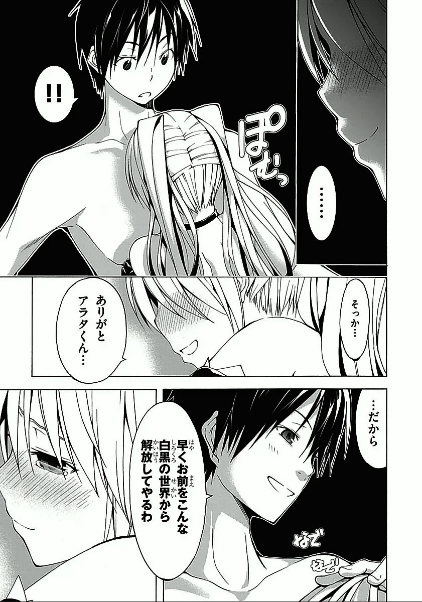 Trinity Seven - 7-Nin no Masho Tsukai - Chapter 34 - Page 23