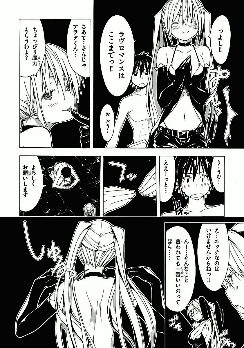 Trinity Seven - 7-Nin no Masho Tsukai - Chapter 34 - Page 24