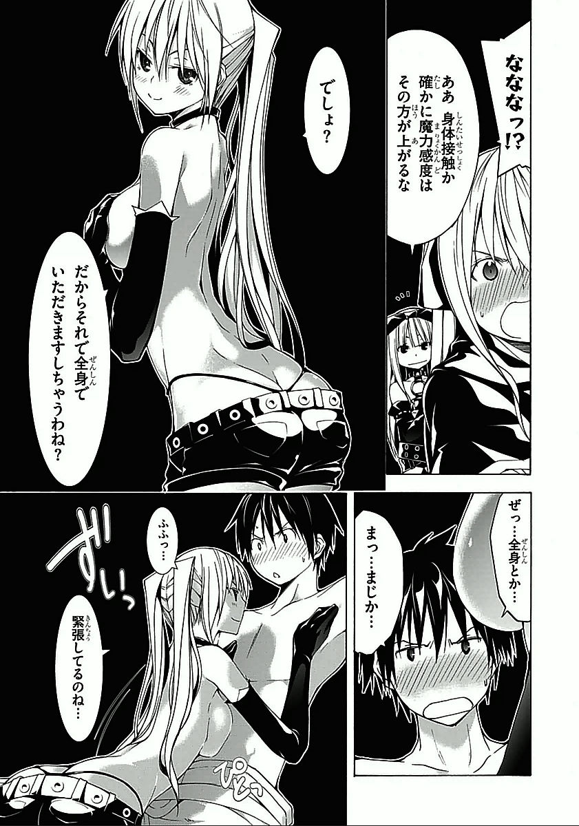 Trinity Seven - 7-Nin no Masho Tsukai - Chapter 34 - Page 25