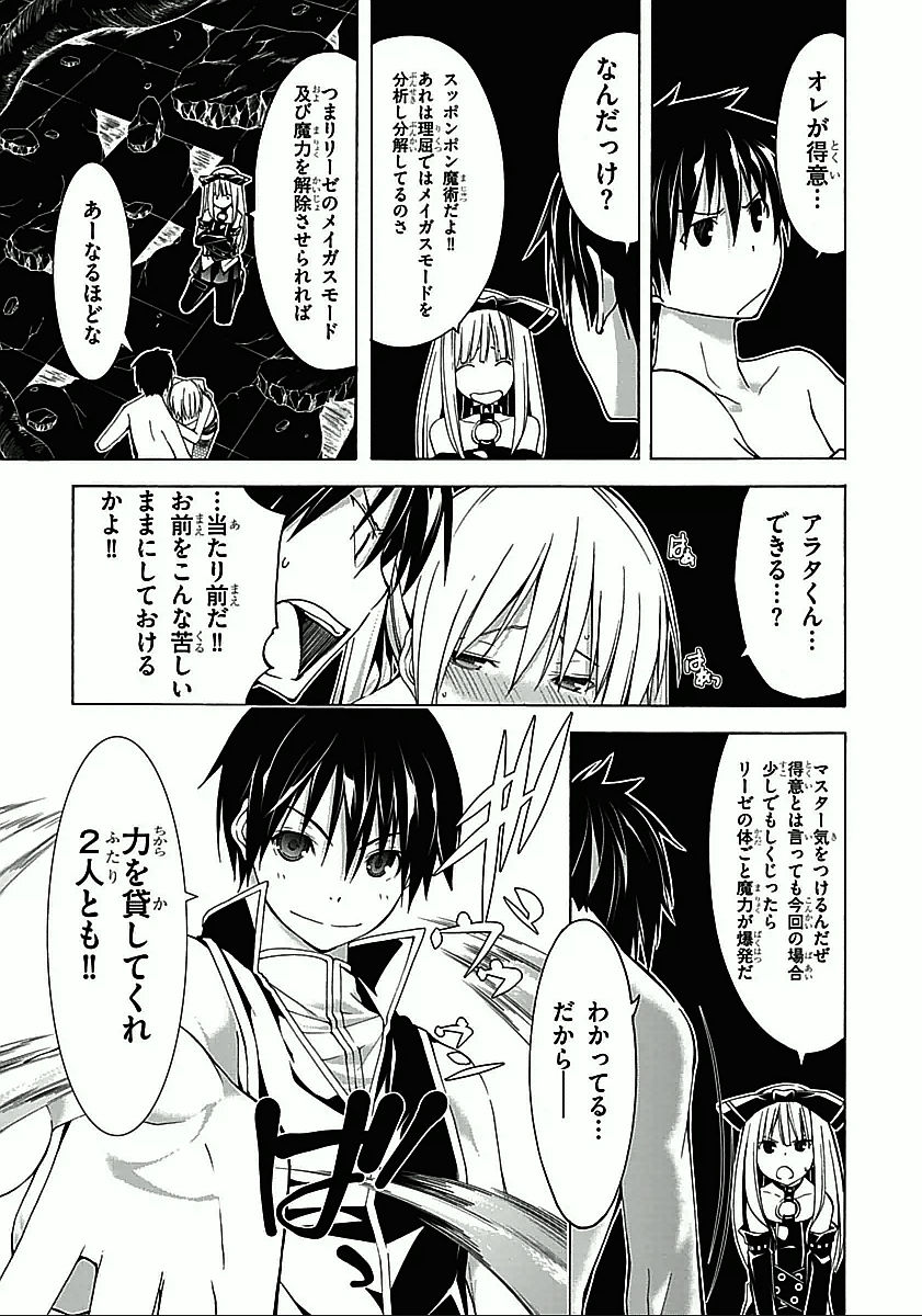 Trinity Seven - 7-Nin no Masho Tsukai - Chapter 34 - Page 33