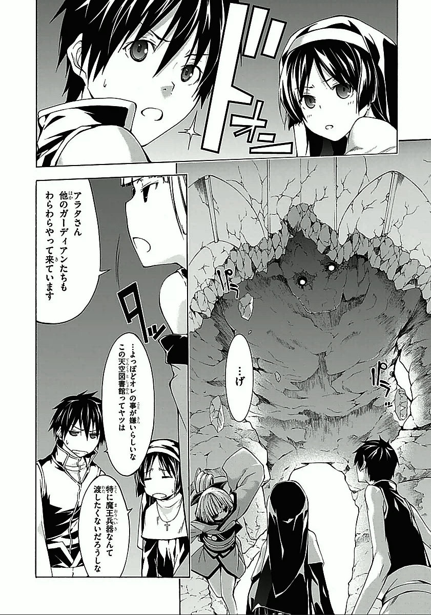 Trinity Seven - 7-Nin no Masho Tsukai - Chapter 34 - Page 4