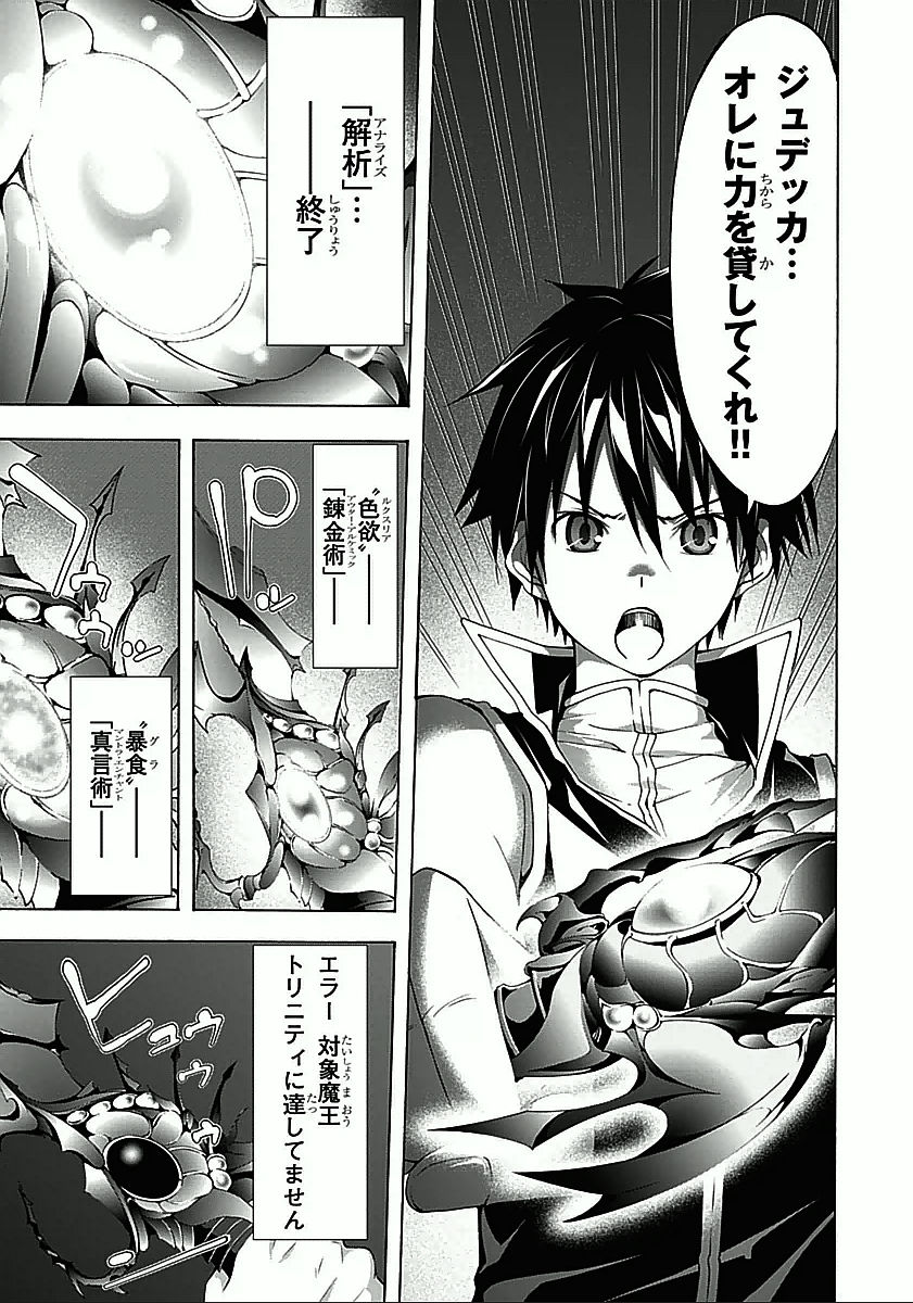 Trinity Seven - 7-Nin no Masho Tsukai - Chapter 34 - Page 9
