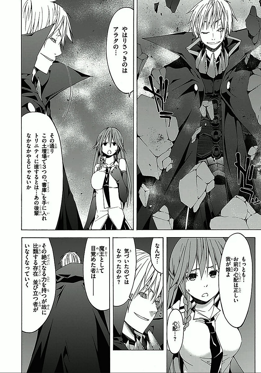 Trinity Seven - 7-Nin no Masho Tsukai - Chapter 35 - Page 20