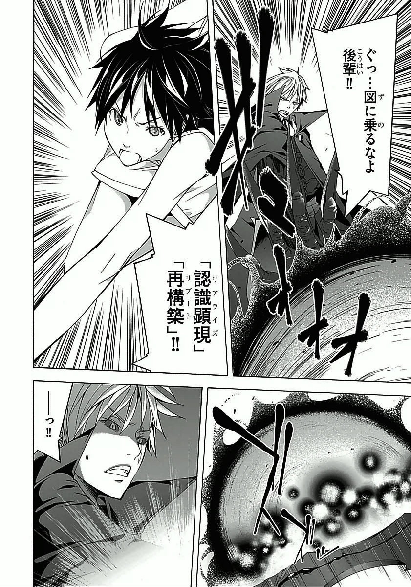 Trinity Seven - 7-Nin no Masho Tsukai - Chapter 35 - Page 34