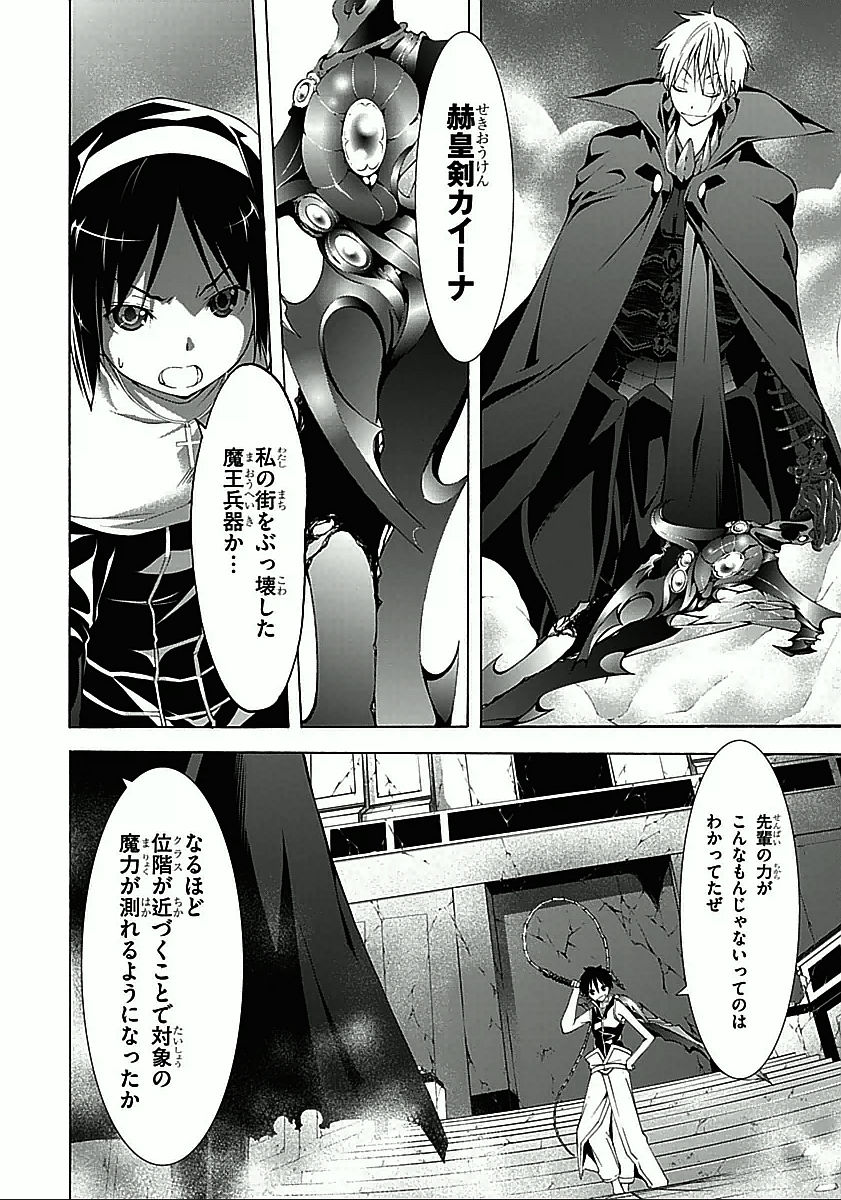 Trinity Seven - 7-Nin no Masho Tsukai - Chapter 35 - Page 40