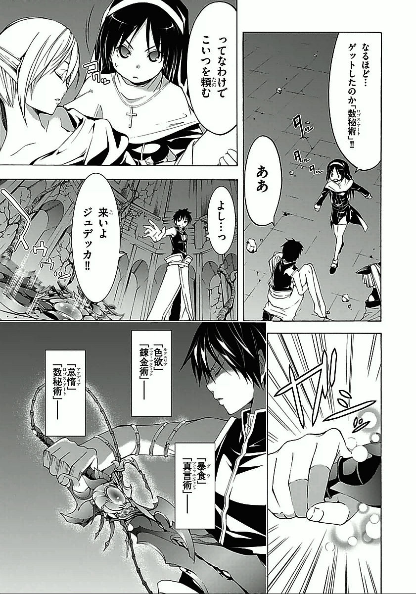 Trinity Seven - 7-Nin no Masho Tsukai - Chapter 35 - Page 5