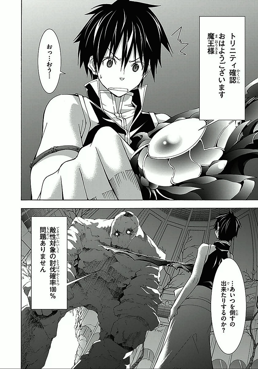 Trinity Seven - 7-Nin no Masho Tsukai - Chapter 35 - Page 6