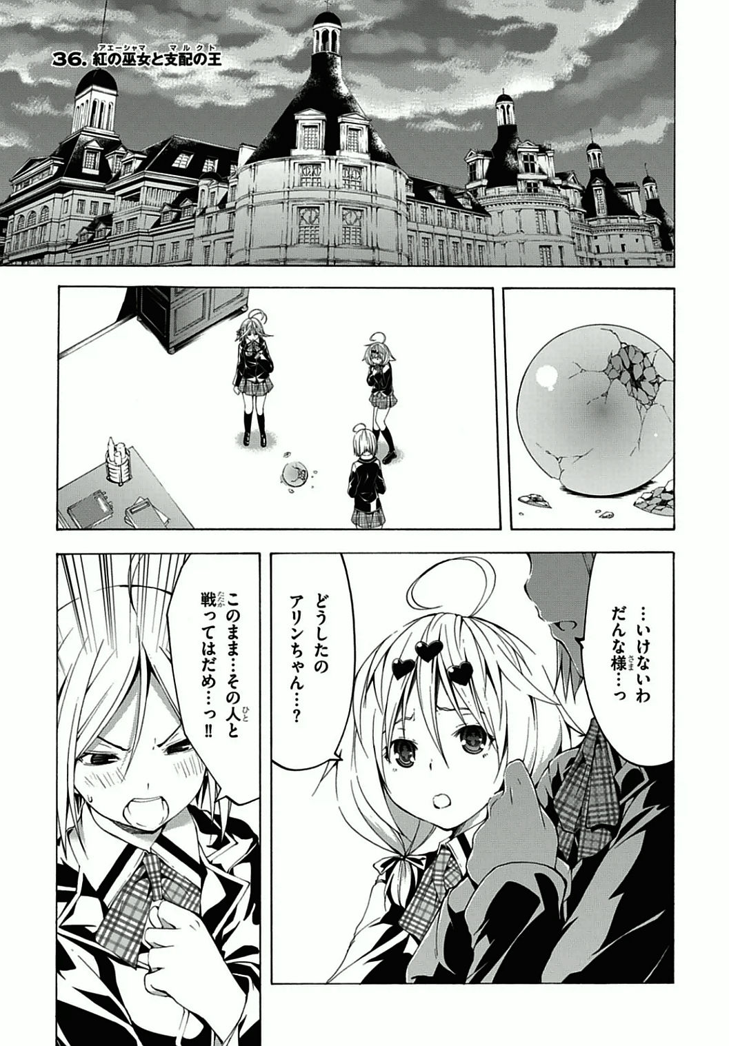 Trinity Seven - 7-Nin no Masho Tsukai - Chapter 36 - Page 1