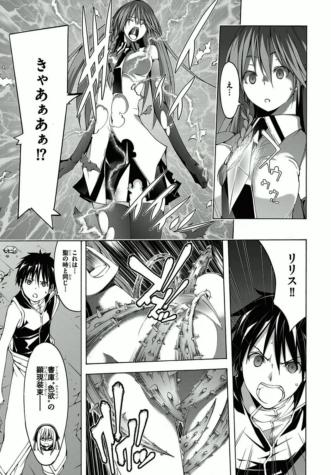 Trinity Seven - 7-Nin no Masho Tsukai - Chapter 36 - Page 19
