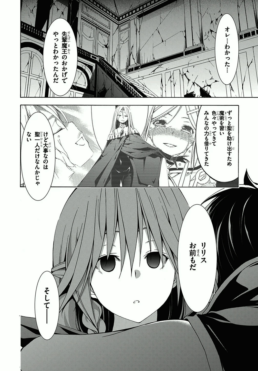 Trinity Seven - 7-Nin no Masho Tsukai - Chapter 36 - Page 40