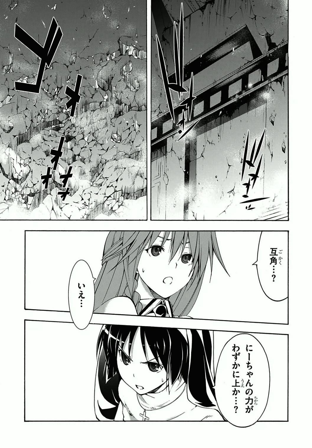 Trinity Seven - 7-Nin no Masho Tsukai - Chapter 36 - Page 5