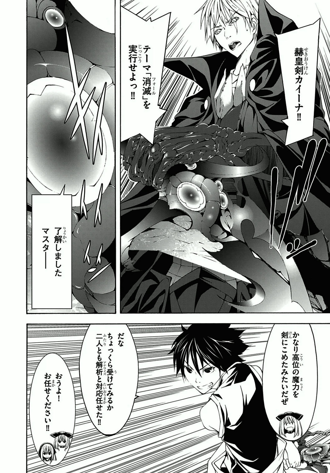 Trinity Seven - 7-Nin no Masho Tsukai - Chapter 36 - Page 6