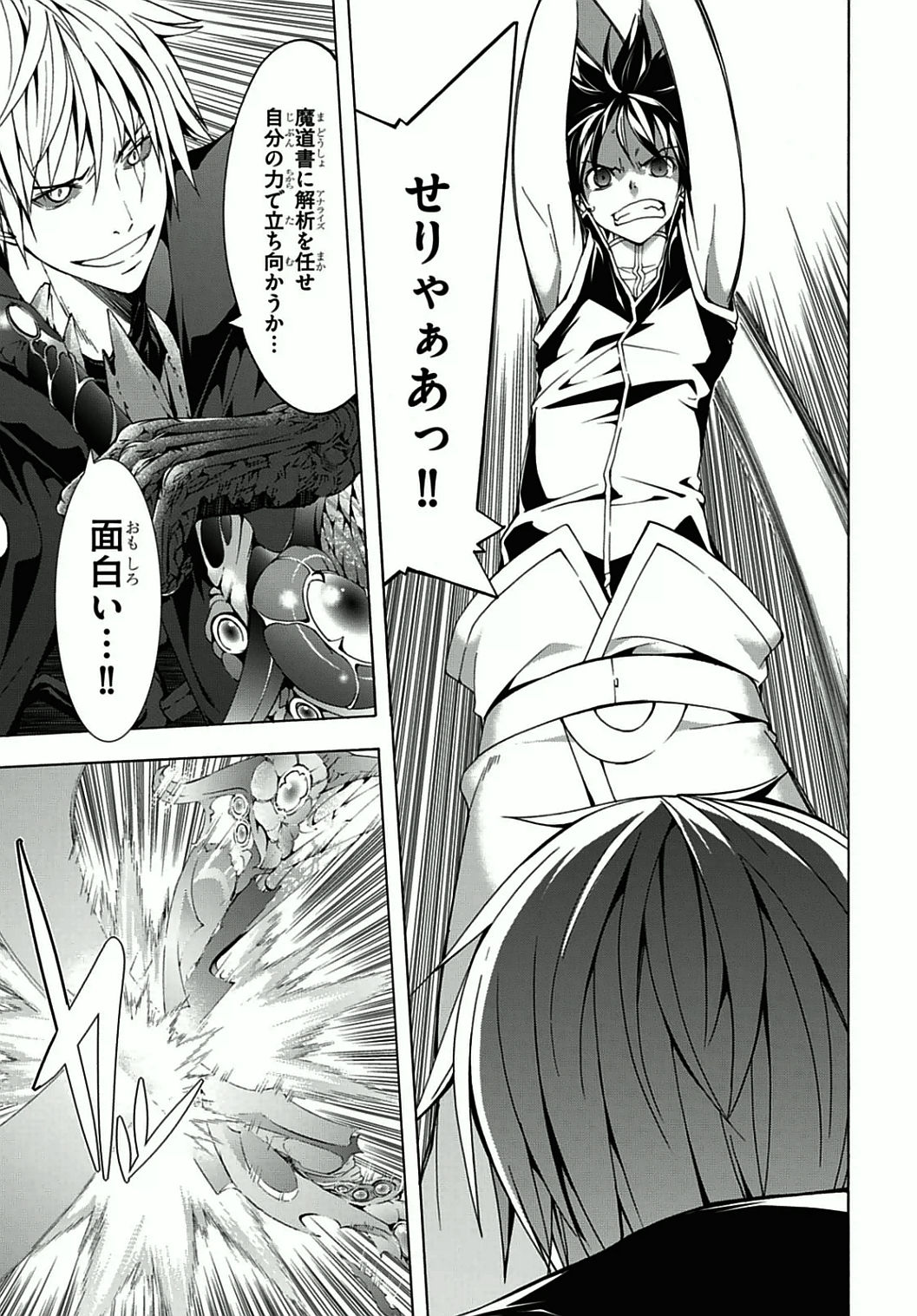 Trinity Seven - 7-Nin no Masho Tsukai - Chapter 36 - Page 7